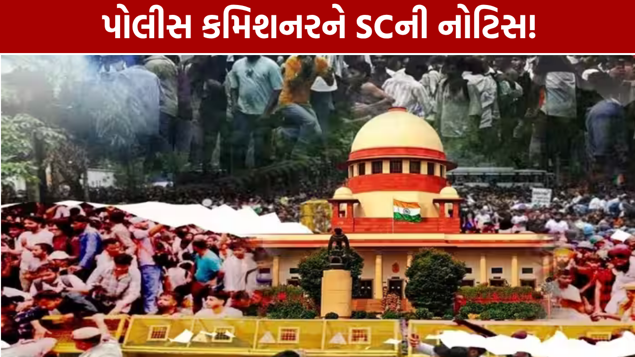 Supreme Court Delhi Protest: પોલીસ કમિશનરને નોટિસ, અવમાનના અંગે જવાબ માંગ્યો