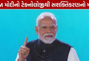 PM Modi Bloomberg New Economy Forum: ટેક્નોલોજીથી લાખો લોકોને સશક્ત બનાવવાનો PM મોદીનો સંદેશ