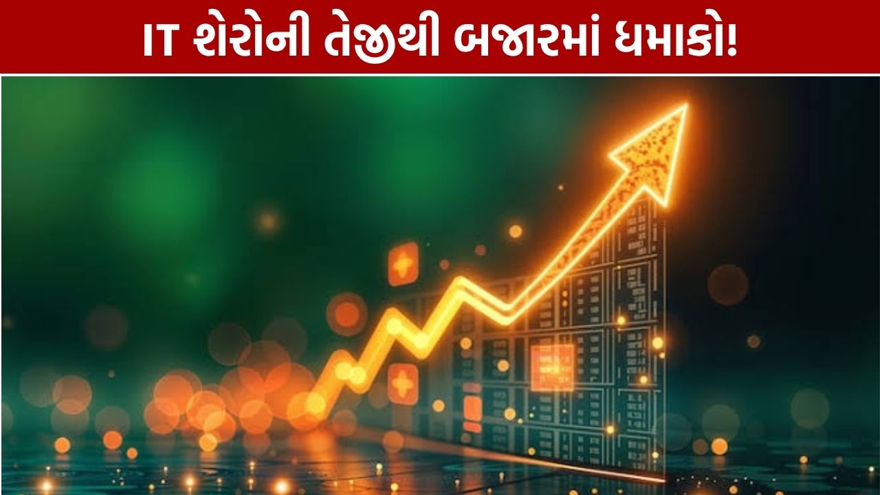 IT Stocks Rally: TCS-Infosysમાં તેજીથી Sensex-Nifty ઉછળ્યા