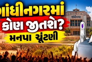 Gandhinagar Municipal Election Result: ભાજપે 20માંથી 19 બેઠકો જીતી