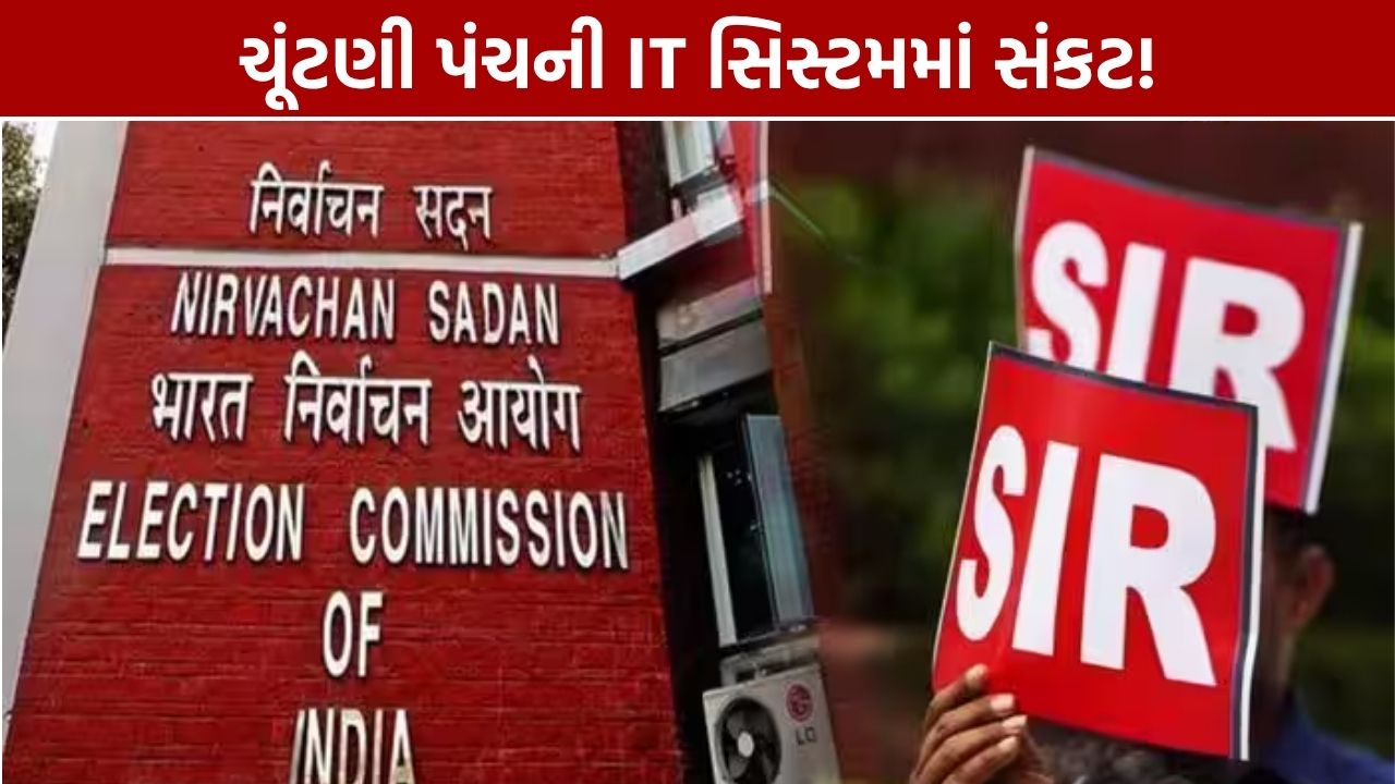 ECI Cloud Operations: SIR વચ્ચે ચૂંટણી પંચની IT સિસ્ટમ સામે સંકટ