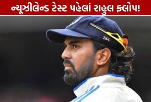 KL Rahul Ranji Trophy: ન્યૂઝીલેન્ડ ટેસ્ટ પહેલાં માત્ર 5 રન