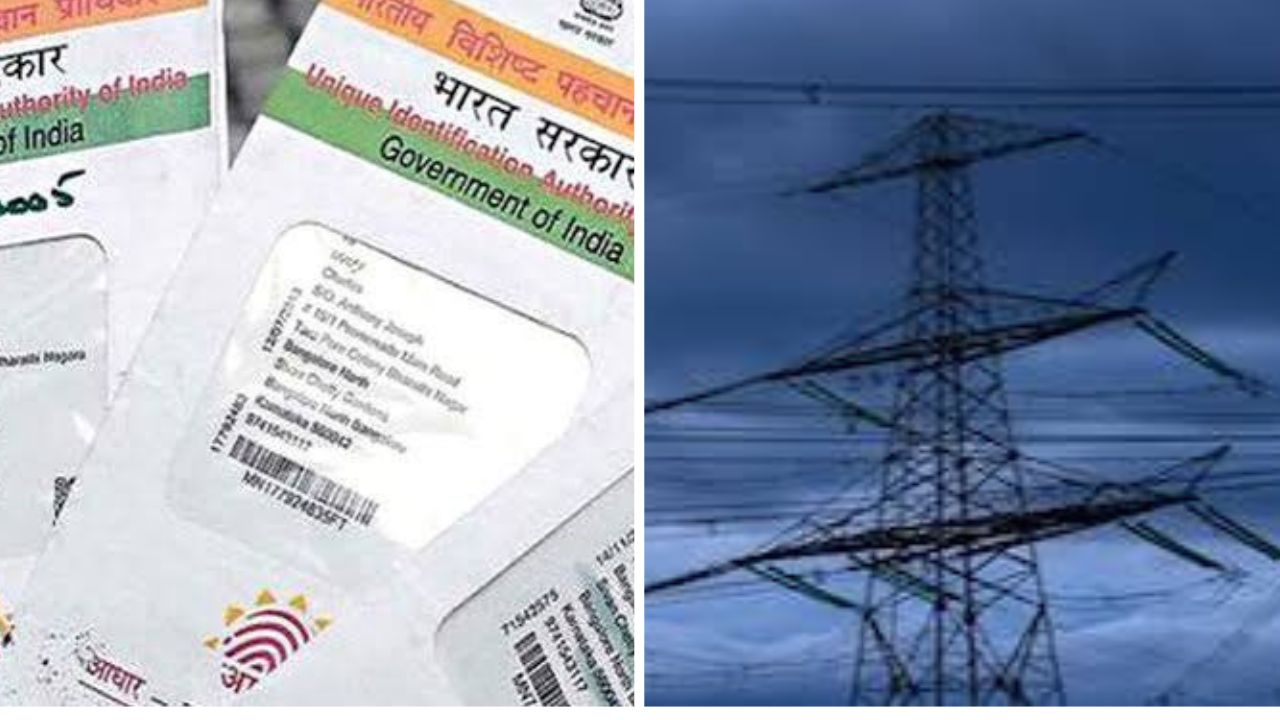 Delhi Electricity Subsidy: સબસિડી માટે આધાર ફરજિયાત, જાણો નવો નિયમ