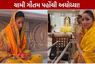 Yami Gautam Ayodhya Visit: ‘નવી નવેલી’ પહેલાં રામલલાના દર્શન