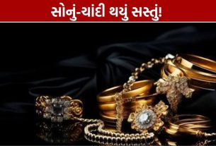Gold Silver Price Today: ચાંદી 6 મહિનાના નીચલા સ્તરે, સોનું પણ સસ્તું