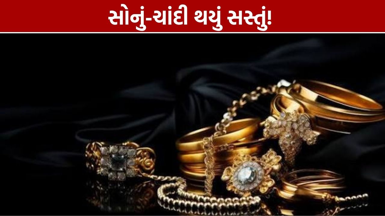 Gold Silver Price Today: ચાંદી 6 મહિનાના નીચલા સ્તરે, સોનું પણ સસ્તું