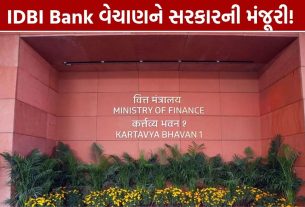 IDBI Bank Strategic Disinvestment: સરકારની હિસ્સેદારી અંગે નાણાં મંત્રાલયનું સ્પષ્ટીકરણ