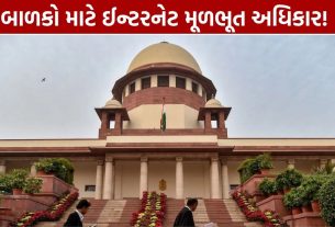 Supreme Court Internet Right: બાળકો માટે ઈન્ટરનેટ મૂળભૂત અધિકાર