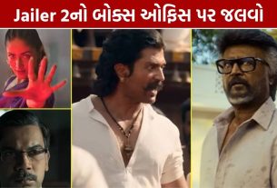 Jailer 2 Box Office Collection: ત્રીજા દિવસે જોરદાર ઉછાળો, રજનીકાંતનો જલવો