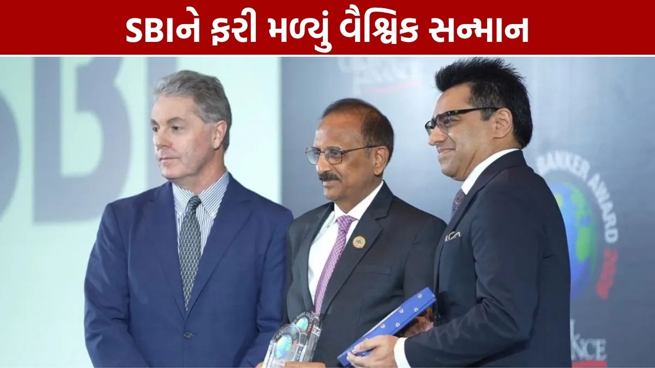 SBI World's Best Consumer Bank 2026: સતત બીજી વખત SBIને મોટું સન્માન