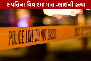 Surat Double Murder: સૂરતમાં સંપત્તિના વિવાદમાં માતા-ભાઈની હત્યા