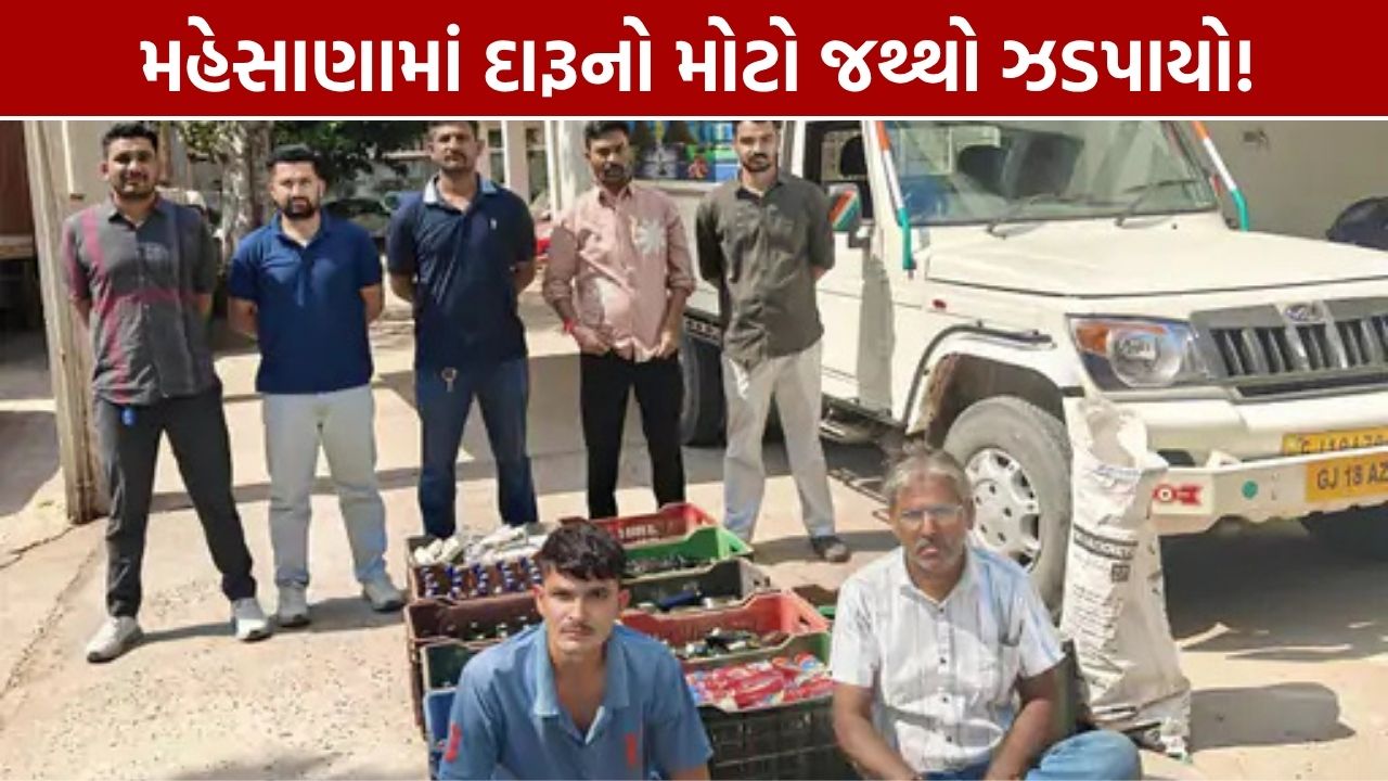 મહેસાણામાં દારૂના બે સ્થળે દરોડા, રૂ.7.84 લાખનો મુદ્દામાલ જપ્ત, બે ઝડપાયા
