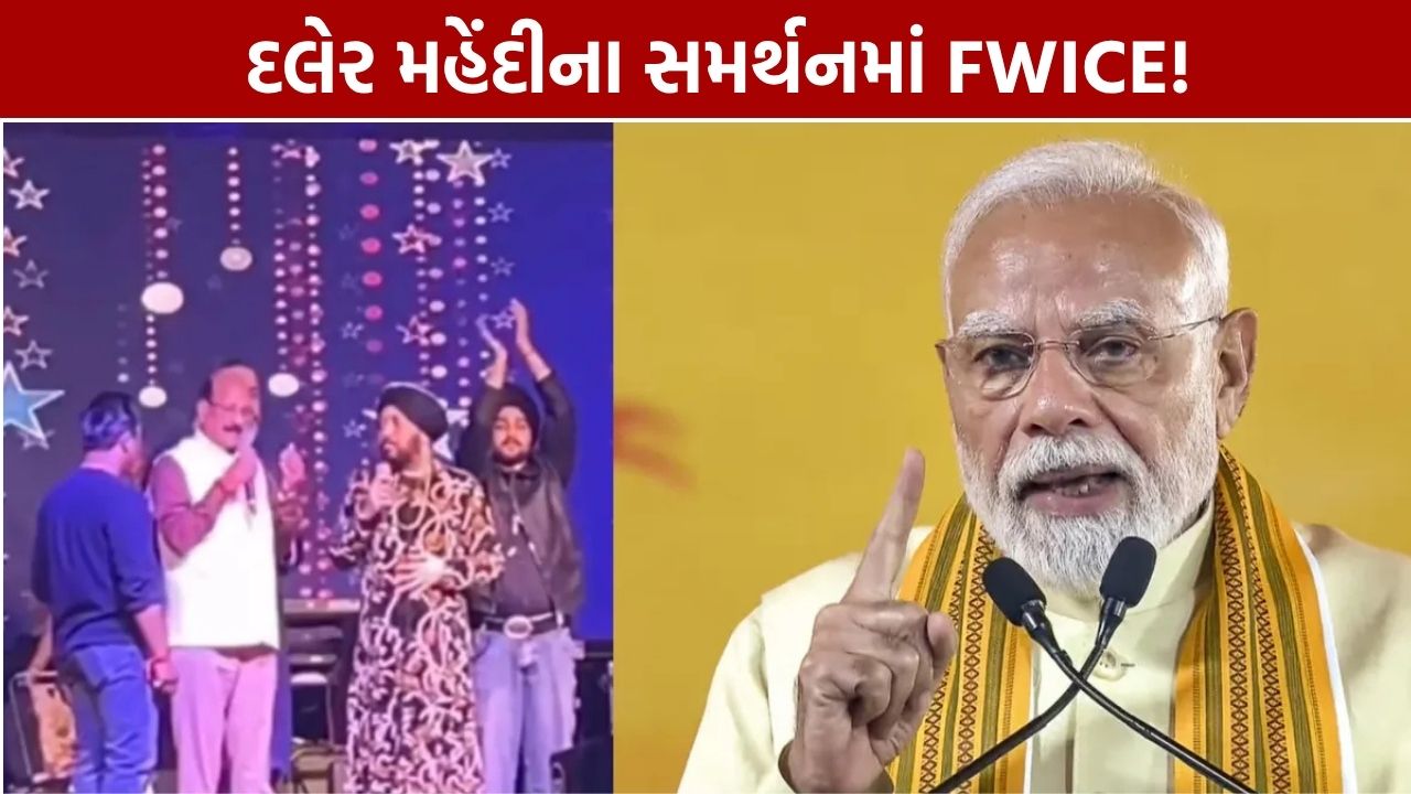 દલેર મહેંદીના સમર્થનમાં FWICE, PM મોદીને કરી મોટી અપીલ