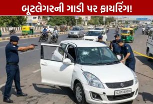 Ahmedabad SMC Firing: બૂટલેગરની ગાડી પર ફાયરિંગ, બૂટલેગર ફરાર