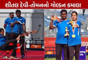 Sheetal Devi Gold Medal: શીતલ દેવી-તોમન કુમારે જીત્યું ગોલ્ડ