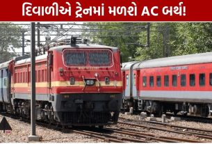 Diwali Special Trains: 10 ટ્રેનોમાં Extra AC કોચ, UP-Bihar જનારાઓને મોટી રાહત