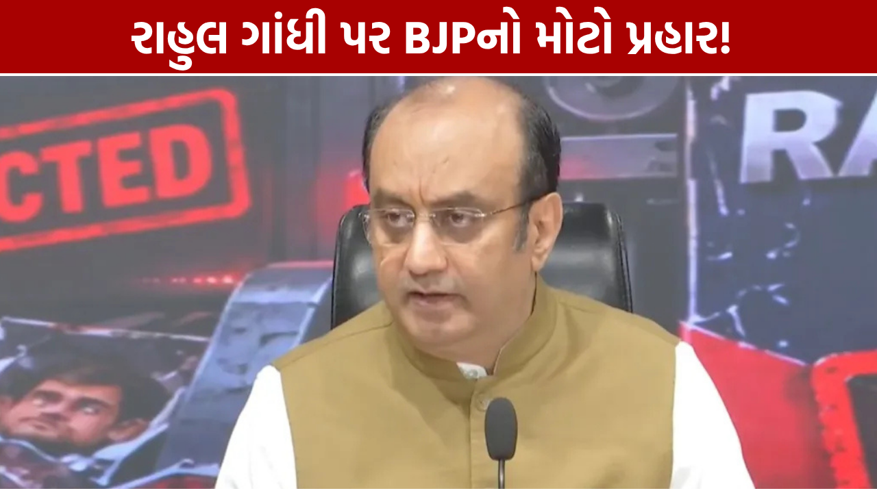 Rahul Gandhi BJP Attack: ‘ફેલ પ્રોડક્ટની વારંવાર લોન્ચિંગ’, BJPનો પ્રહાર