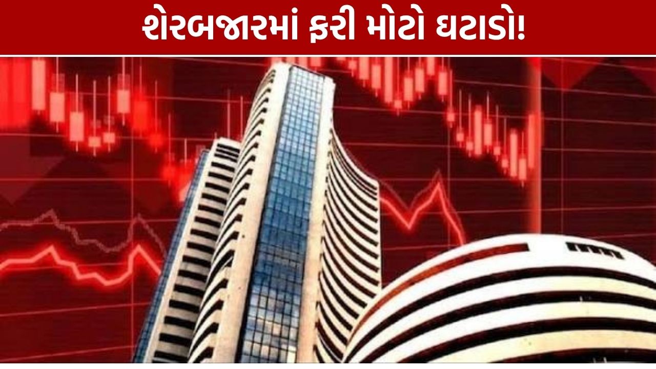 Share Market Today: ભારે વેચવાલીથી સેન્સેક્સ-નિફ્ટી લાલ, સ્મોલકેપ 2.9% તૂટ્યો