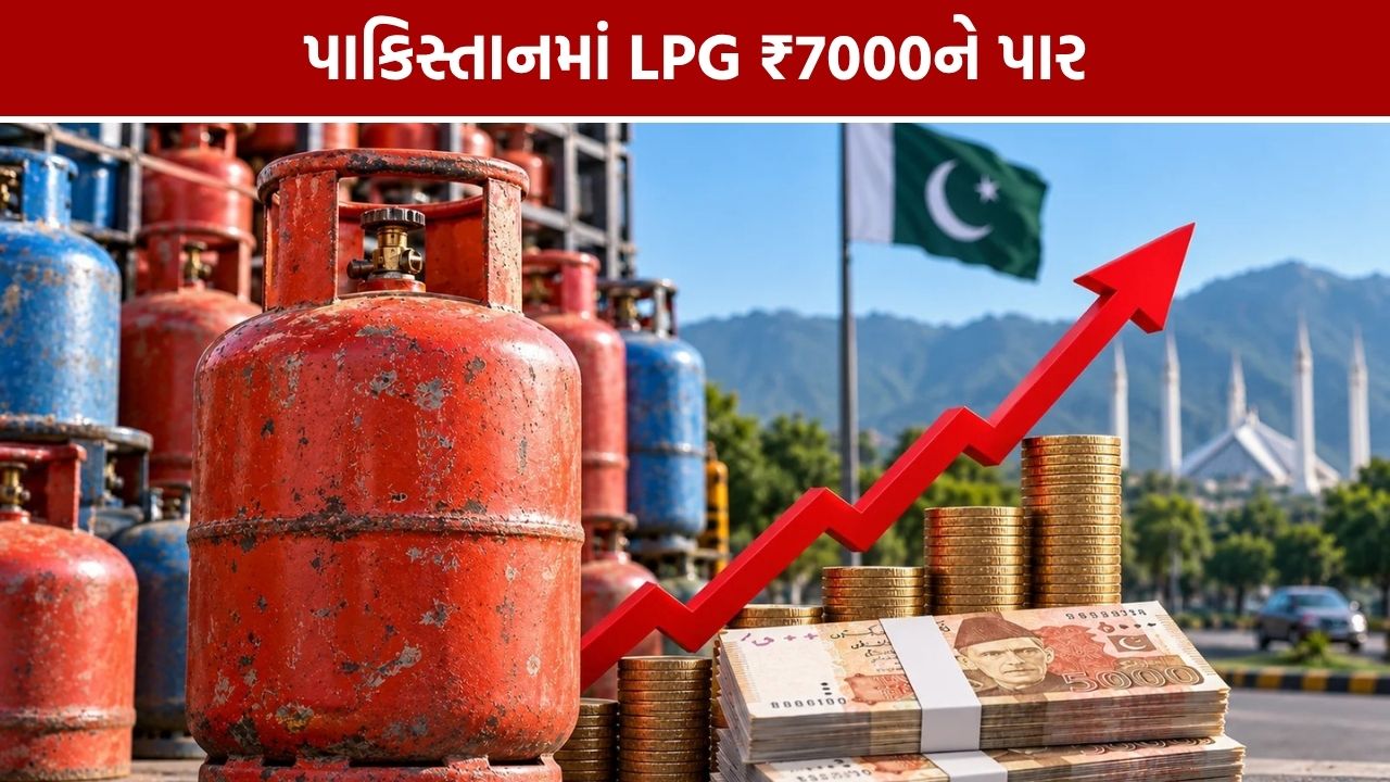 Pakistan LPG Crisis: પાકિસ્તાનમાં LPG સિલિન્ડર ₹7000ને પાર, ઈરાનથી સપ્લાય બંધ