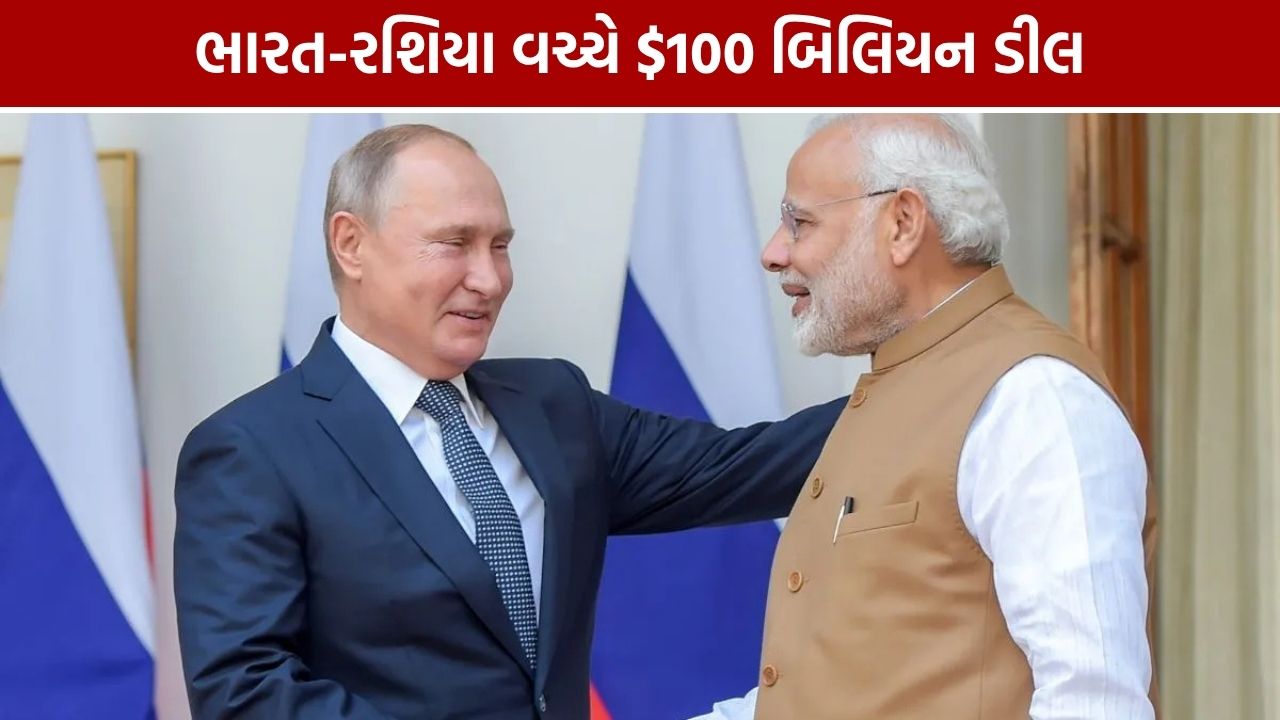 India Russia Trade 2030: ભારત-રશિયા વચ્ચે $100 બિલિયન વેપારનો લક્ષ્યાંક, રોકાણ પણ વધશે