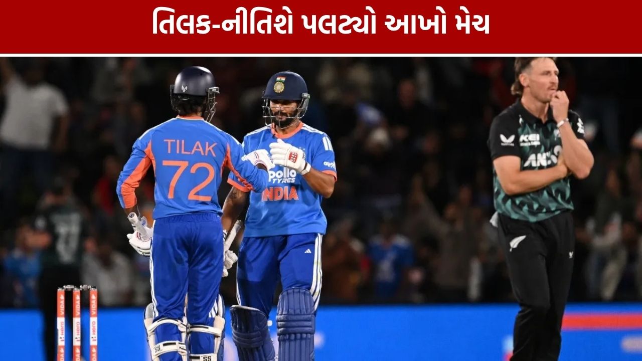 India vs New Zealand 2nd T20: ભારતે 4 વિકેટે જીતી મેચ, સિરીઝમાં 2-0ની લીડ