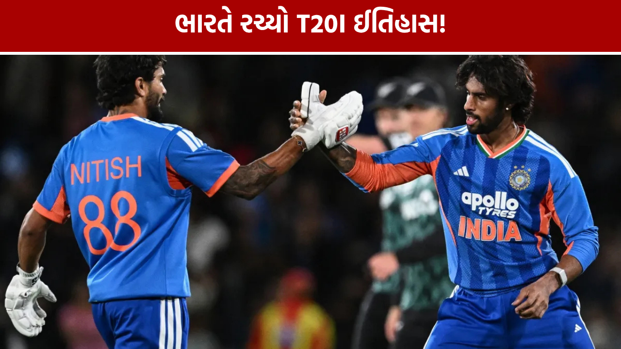 ન્યૂઝીલેન્ડને હરાવી ભારતે રચ્યો ઈતિહાસ, 300મી T20Iમાં 200 જીતનો મોટો રેકોર્ડ