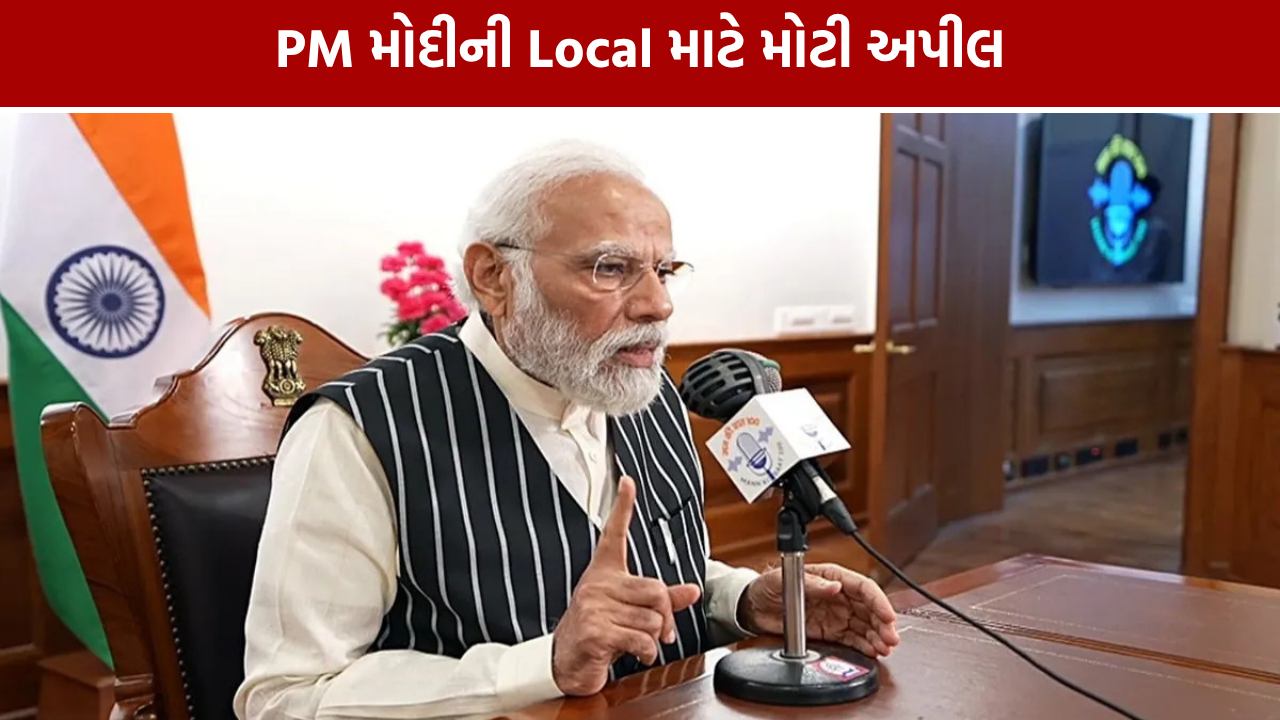 PM મોદીએ કહ્યું- સ્વદેશી ઉત્પાદનો હવે દુનિયાના બજારો સુધી પહોંચી રહ્યા છે