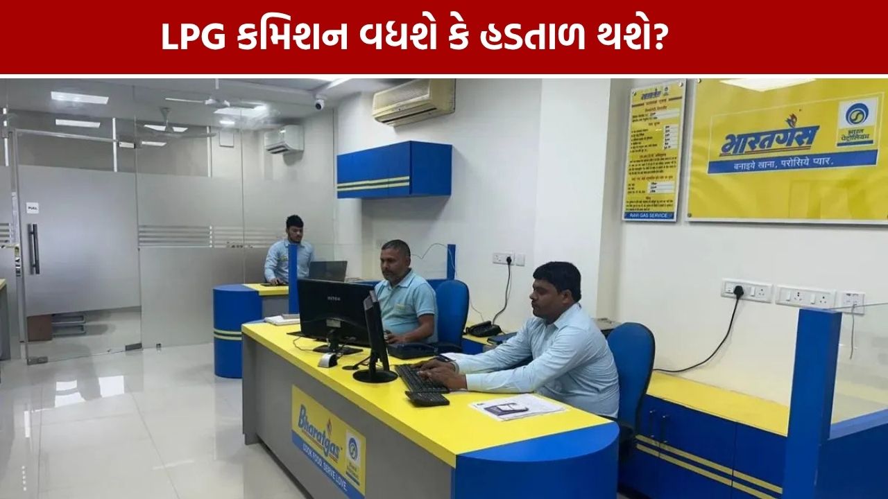LPG Distributor Commission: 5 વર્ષથી કમિશનમાં વધારો નહીં, હડતાળના બદલે વાતચીત