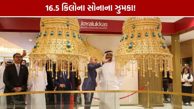 Mayur Sahasra: 16.5 કિલોના સોનાના ઝુમકાએ બનાવ્યા 2 ગિનિસ વર્લ્ડ રેકોર્ડ