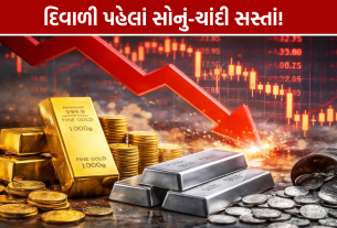 Gold Silver Price: દિવાળી પહેલાં સોનું ₹14 હજાર સસ્તું, ચાંદીમાં મોટો ઘટાડો; હવે ખરીદવું કે રાહ જોવી?