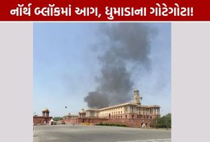 North Block Fire: રાષ્ટ્રપતિ ભવન પાસે નૉર્થ બ્લૉકમાં આગ, ફાયર બ્રિગેડની 6 ગાડીઓ દોડી