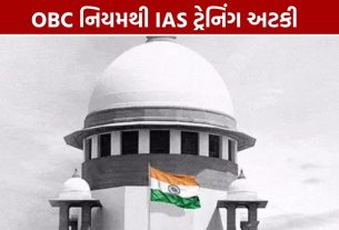 OBC Creamy Layer: IAS ટ્રેનિંગ 2 મહિનાથી અટકી, જૂની ભરતી પર પણ અસરનો સવાલ
