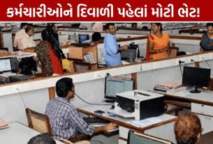 DA Hike: સરકારી કર્મચારીઓના પગારમાં 3% વધારો, 4 મહિનાનું એરિયર કેટલું મળશે?DA Hike: સરકારી કર્મચારીઓના પગારમાં 3% વધારો, 4 મહિનાનું એરિયર કેટલું મળશે?