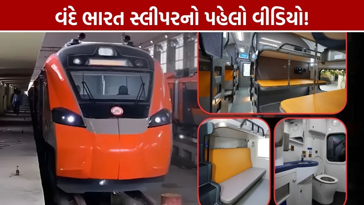 Delhi-Varanasi Vande Bharat Sleeper: સામે આવ્યો પહેલો વીડિયો, જાણો ટાઈમટેબલ