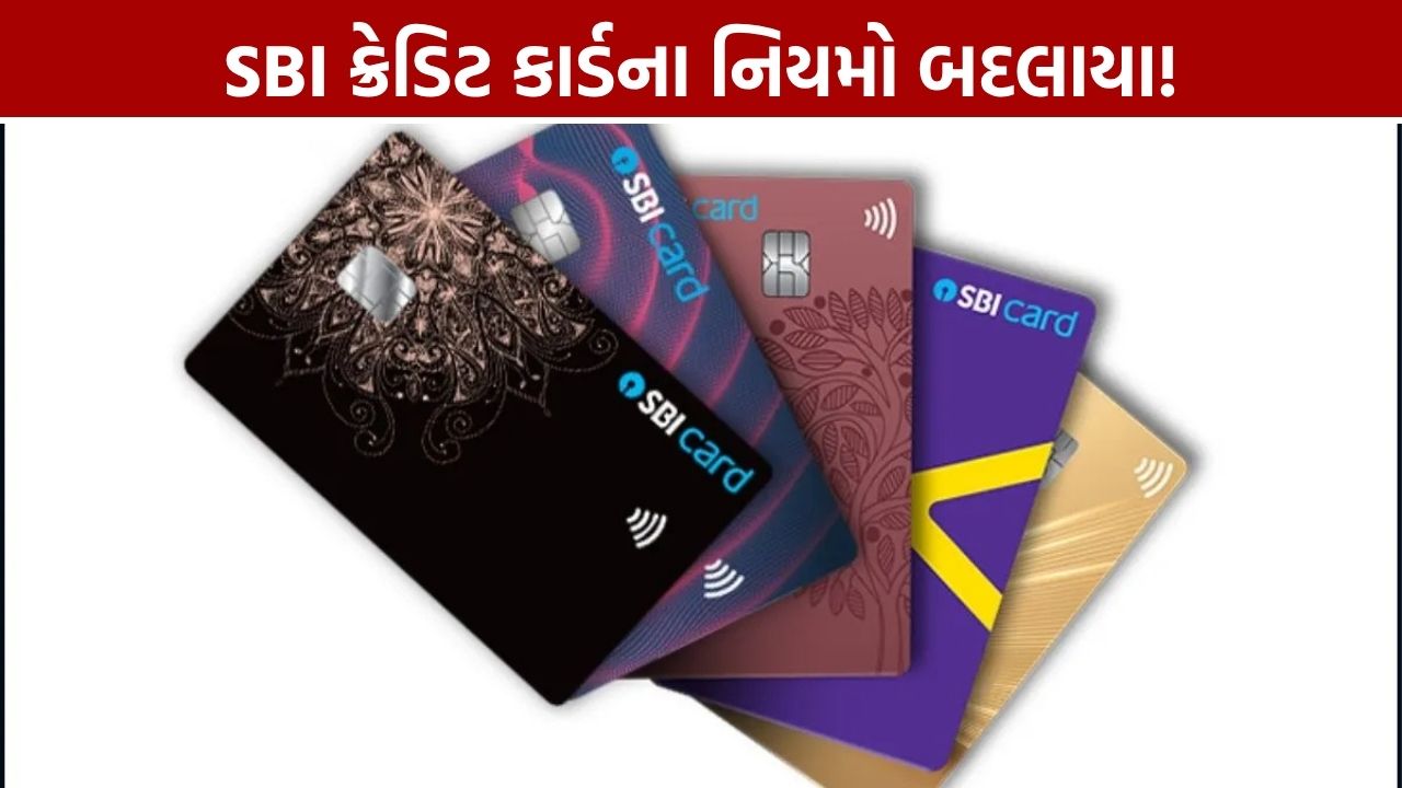 SBI Credit Card Rules: 1 ડિસેમ્બરથી ફ્યુઅલ-ટ્રાન્સપોર્ટ પર 1% ચાર્જ