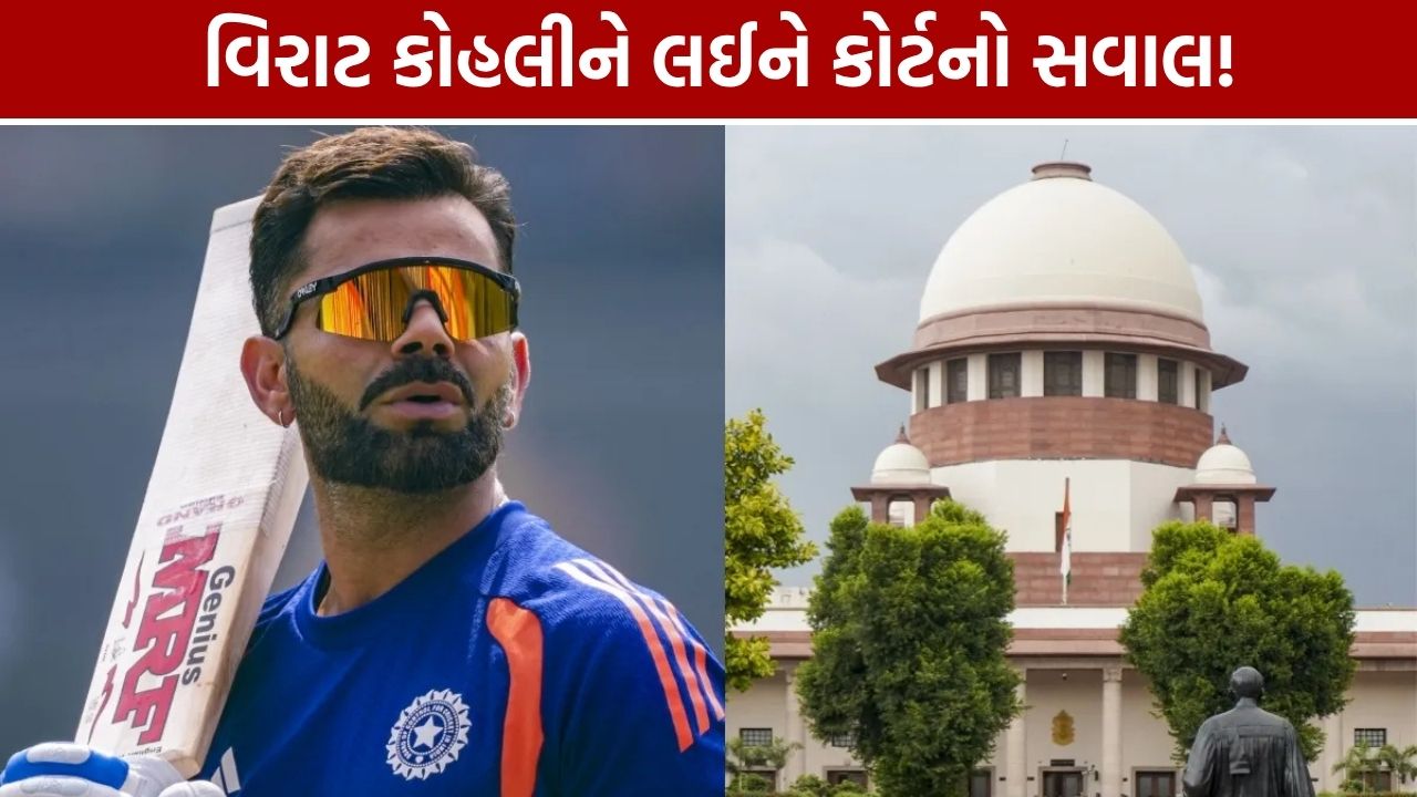 વિરાટ કોહલીને લઈને કોર્ટનો સવાલ!