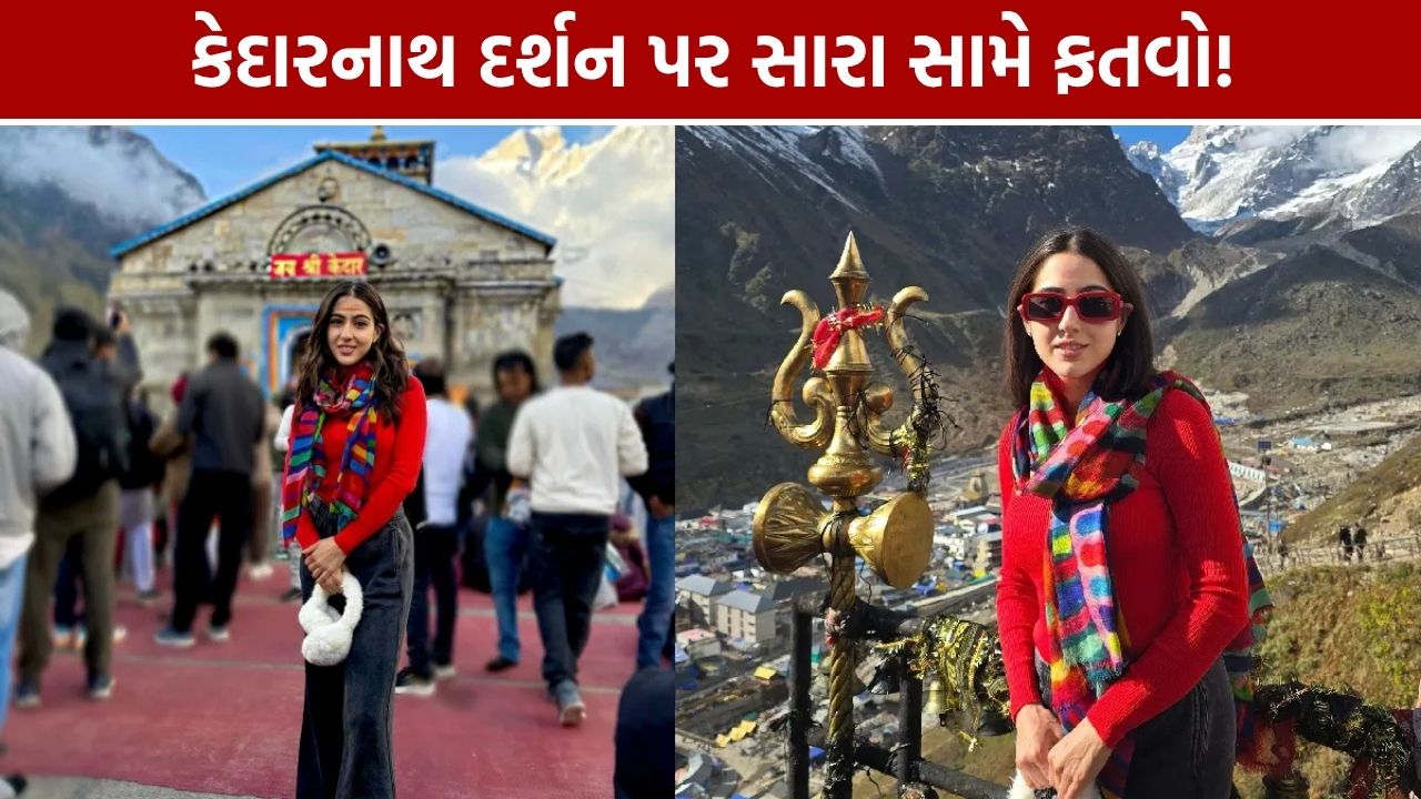 Sara Ali Khan Fatwa: કેદારનાથ દર્શન બાદ સારા અલી ખાન વિરુદ્ધ ફતવો