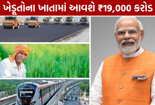 PM Kisan 24th Installment: ખેડૂતોના ખાતામાં આવશે ₹19,000 કરોડ