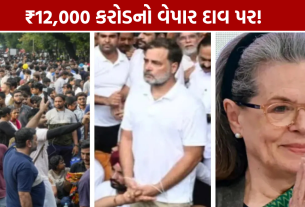 Delhi Trade Rally: 1 નવેમ્બરની રેલી ટાળવા વેપારીઓની સોનિયા ગાંધીને અપીલ