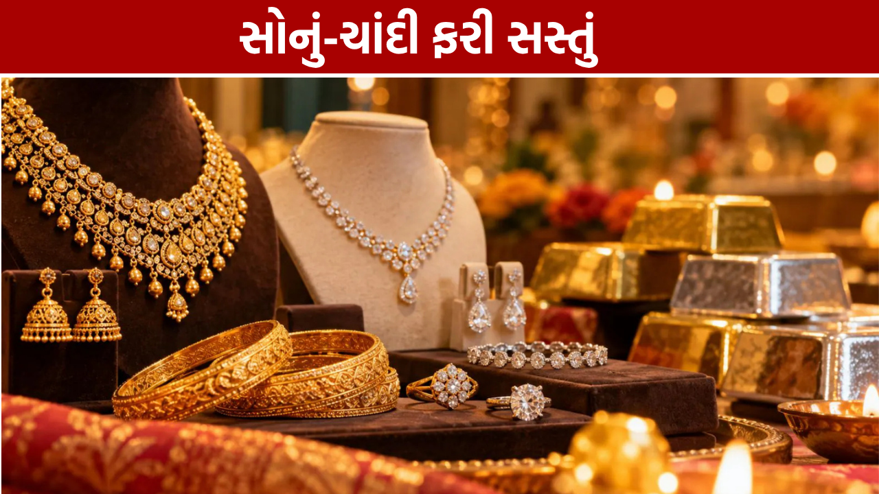 Gold Silver Price: ચાંદી ₹5,000 તૂટી, સોનાના ભાવમાં પણ ઘટાડો