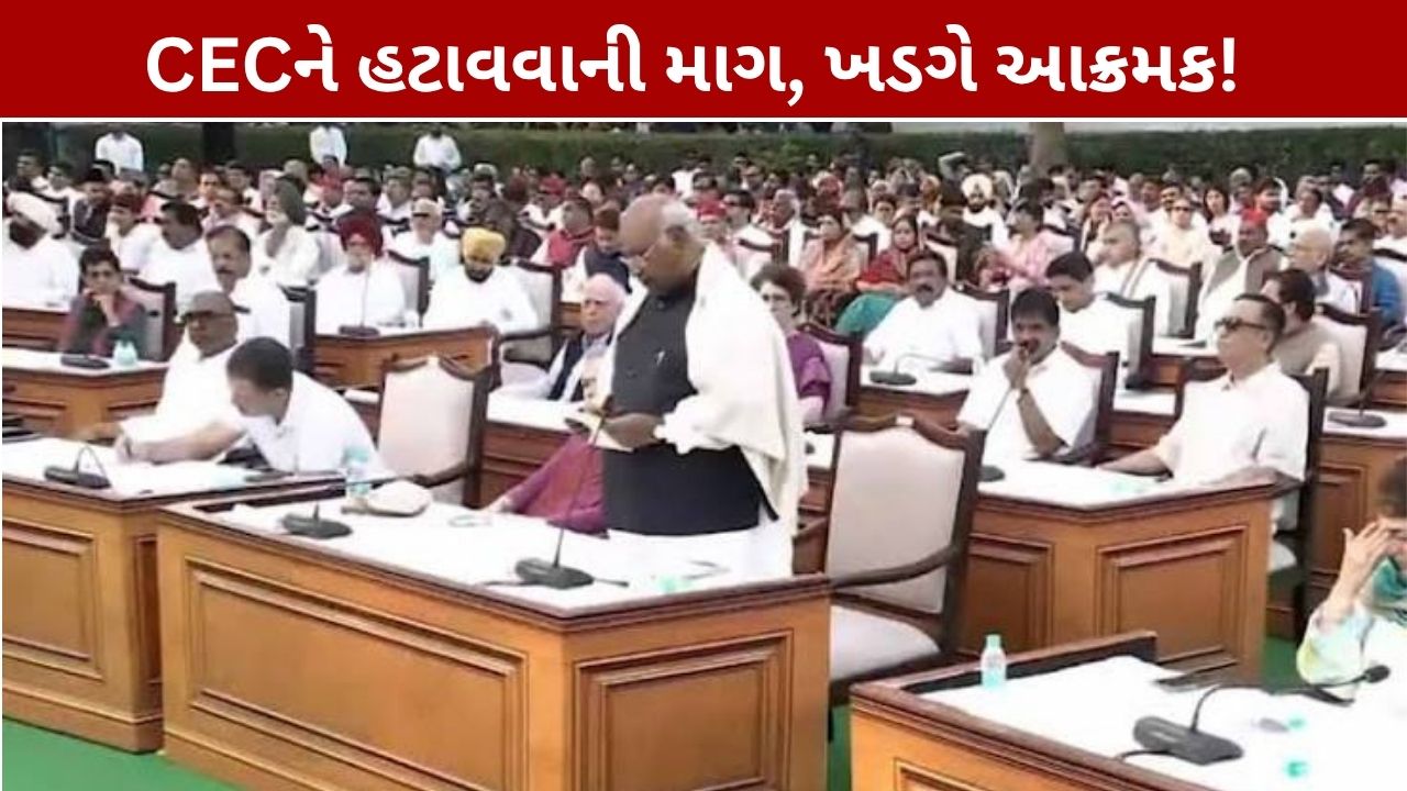 Gyanesh Kumar Impeachment: CEC જ્ઞાનેશ કુમારને હટાવવાની ખડગેની માંગ