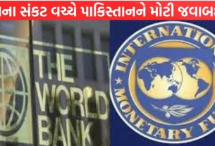 Pakistan ને દેવાના બોજ વચ્ચે મોટી જવાબદારી