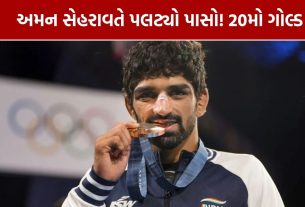 Aman Sehrawat: 6-7થી પાછળ રહીને જીત્યો ગોલ્ડ, ભારતને 20મો Gold