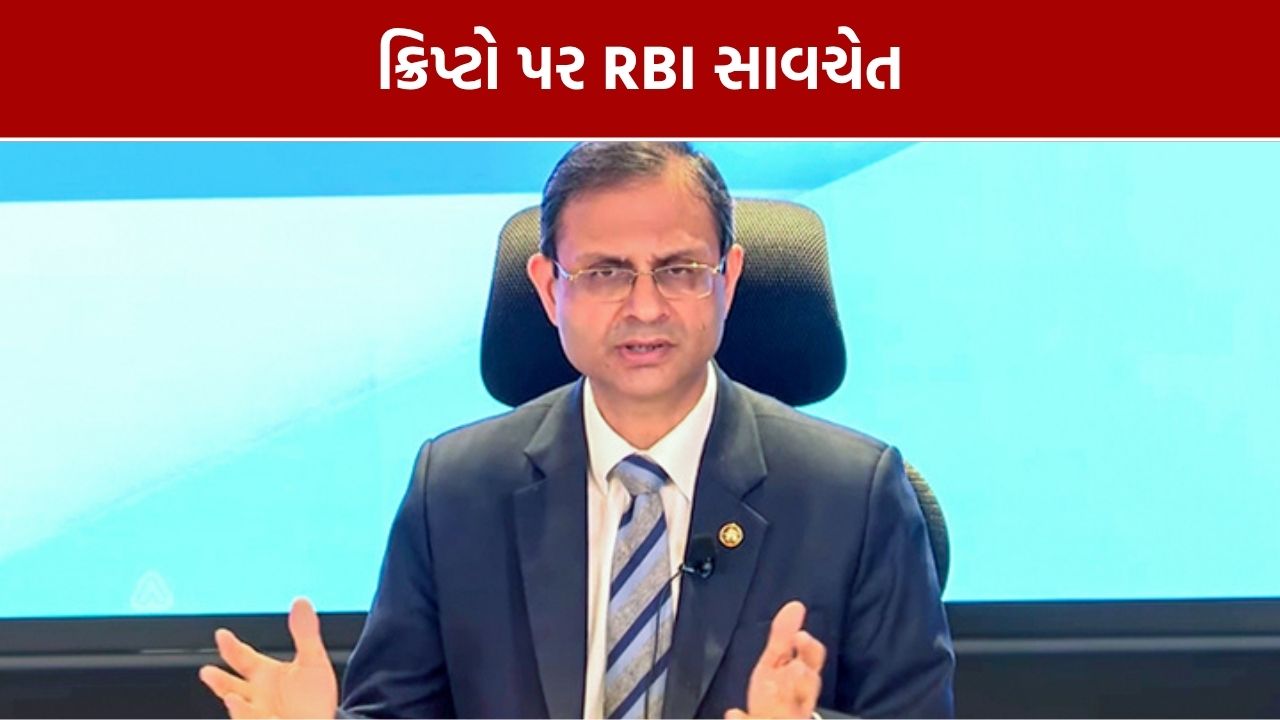RBI Governor Sanjay Malhotra: ક્રિપ્ટો પર RBIનો સાવચેત અભિગમ