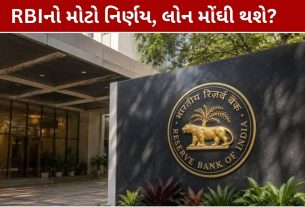 RBI Repo Rate: ઓક્ટોબરમાં 0.25% વધારો? લોન મોંઘી થવાની શક્યતા