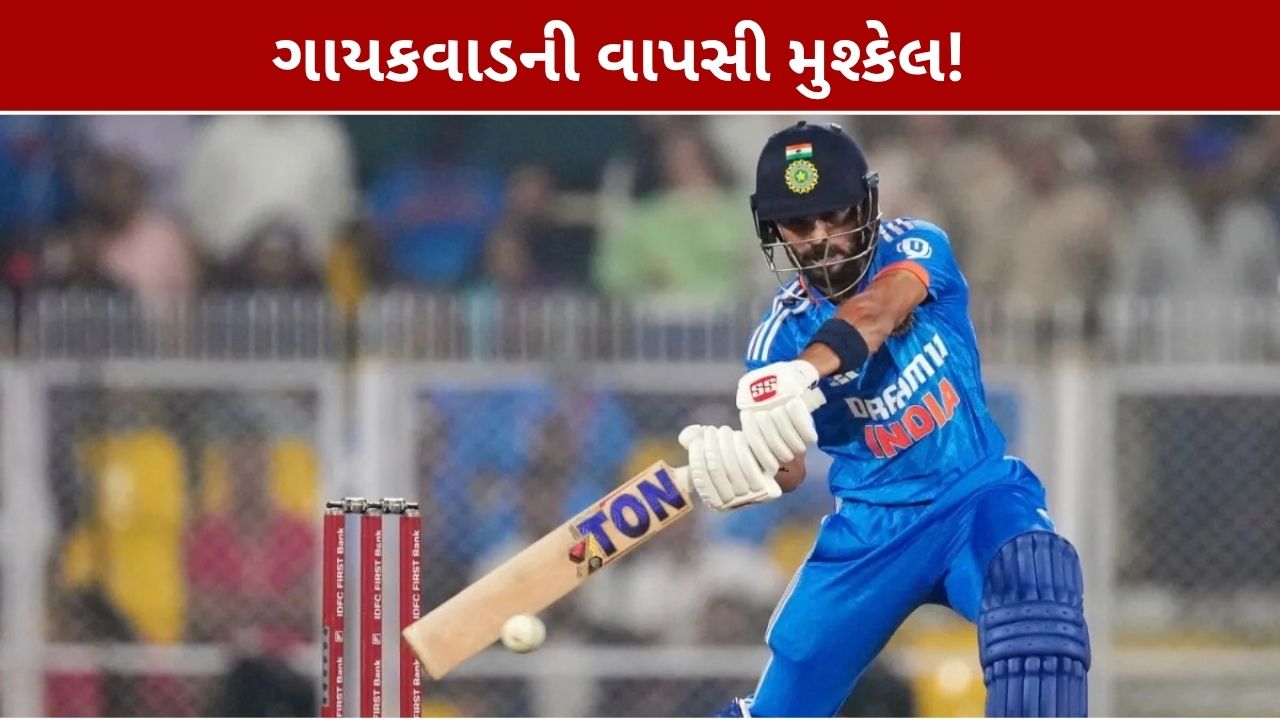 Ruturaj Gaikwad: વેસ્ટ ઈન્ડિઝ સામે 101 રન, વાપસી મુશ્કેલ?