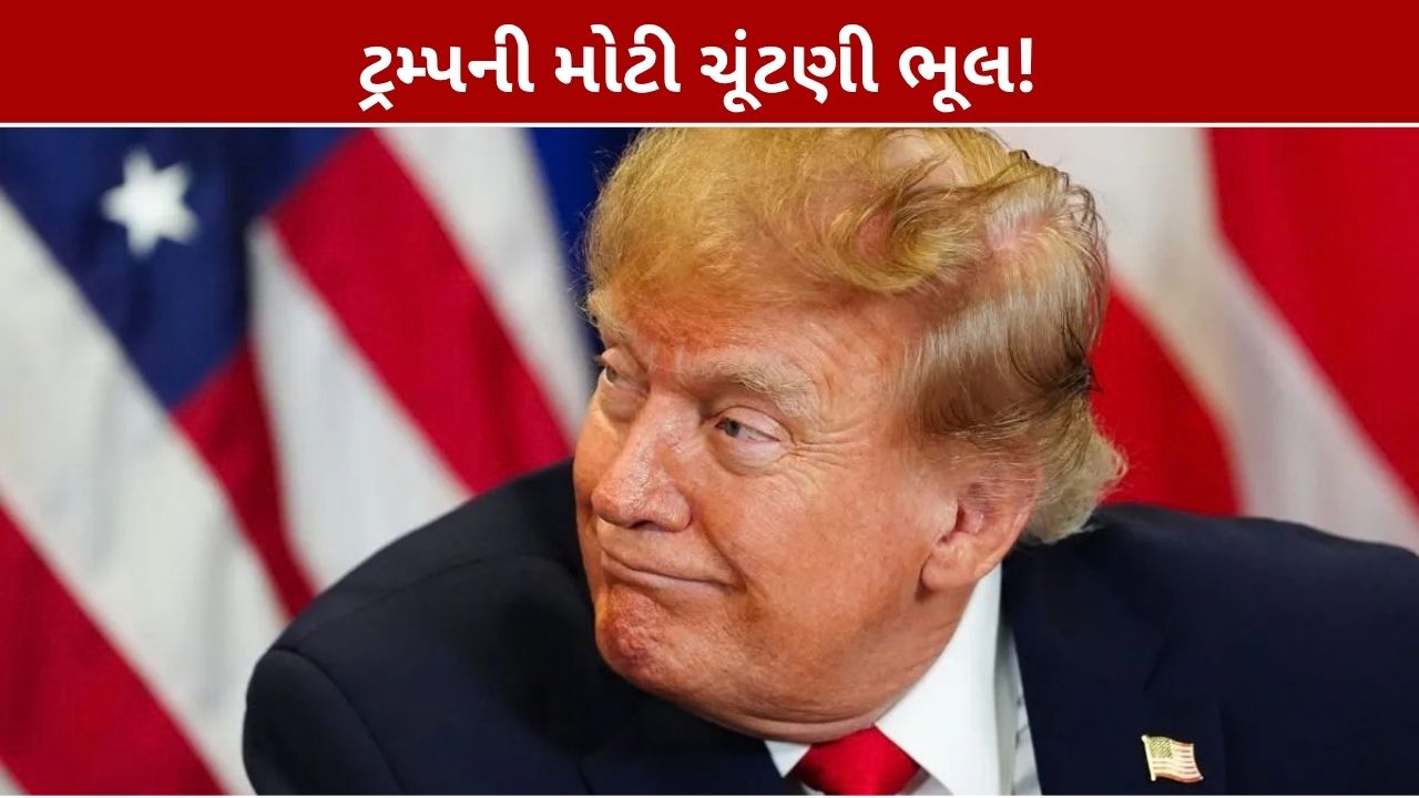 Donald Trump India Election Mistake: બ્રાઝિલની જગ્યાએ ભારત!