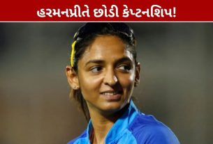 Harmanpreet Kaurએ છોડી કેપ્ટનશિપ, સ્મૃતિ મંધાના બની શકે નવી કેપ્ટન