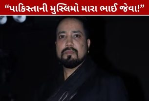 Mika Singh Pakistan Statement: પાકિસ્તાની મુસ્લિમો પર શું કહ્યું?