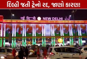 Delhi Train Cancelled: 10 ઑક્ટોબરે દિલ્હીની ટ્રેનો રદ, લિસ્ટ જુઓ